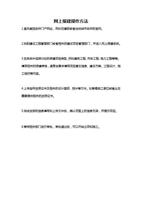 网上报建操作方法