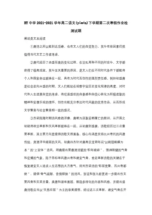 高二下学期第二次寒假作业检测试题(共25页)