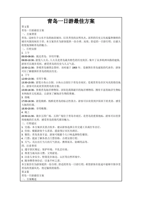 青岛一日游最佳方案