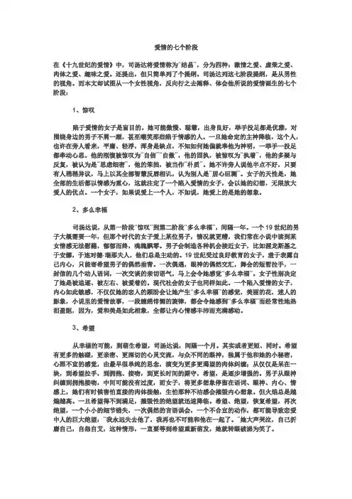 爱情的七个阶段