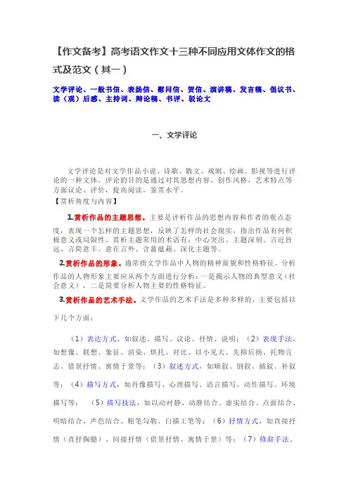 【作文备考】高考语文作文十三种不同应用文体作文的格式及范文(其一)
