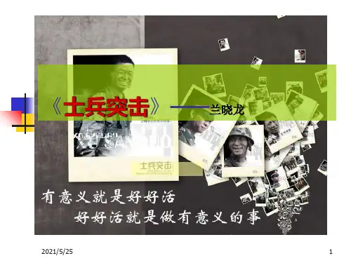 《士兵突击》PPT优秀课件