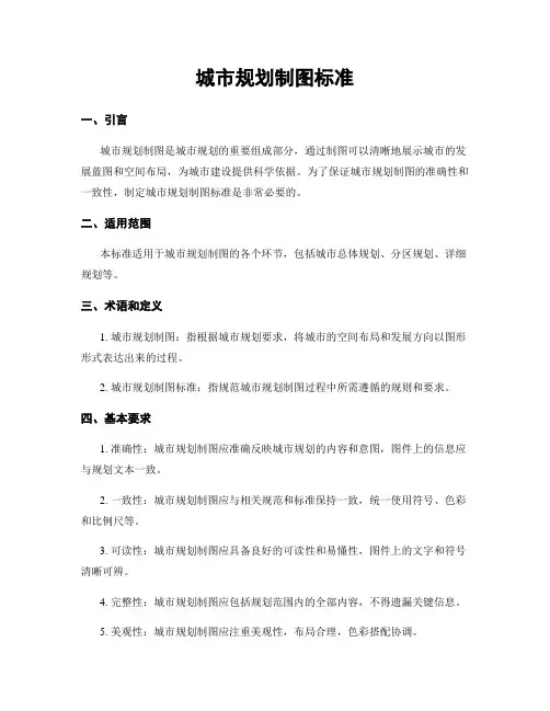 城市规划制图标准