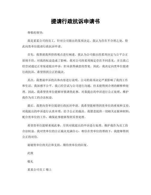 提请行政抗诉申请书