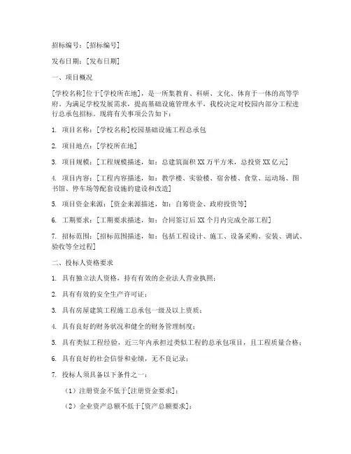 学校工程总承包招标公告