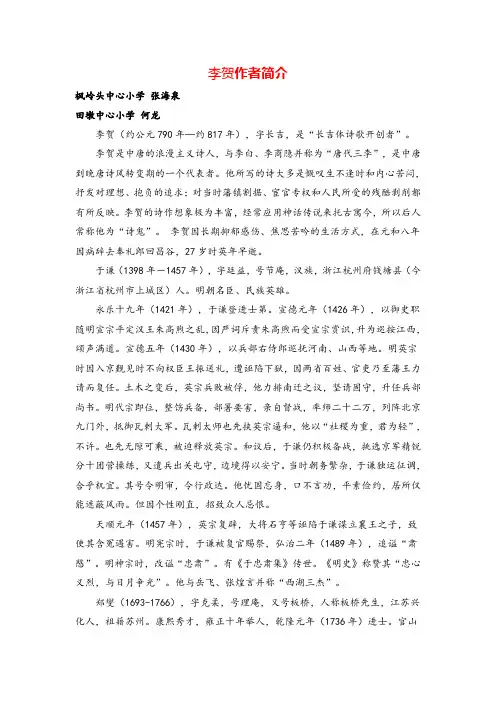 部编版六年级下册语文李贺作者简介