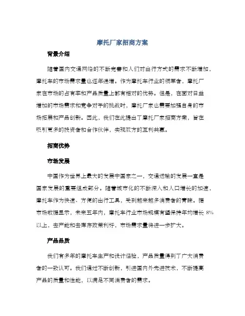 摩托厂家招商方案