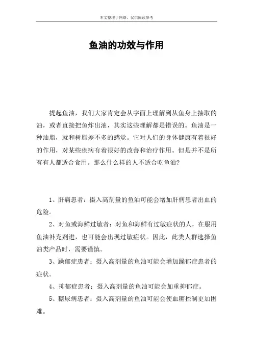 鱼油的功效与作用