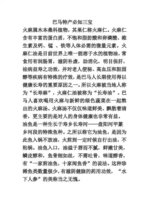 巴马特产必知的三宝