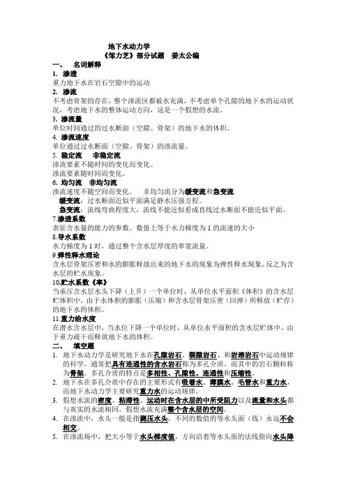 (完整版)地下水动力学试题