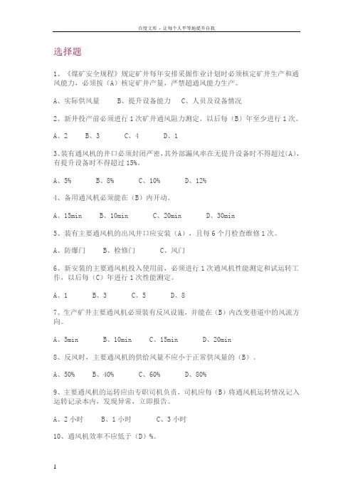 主扇司机考试卷答案