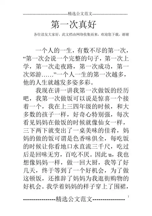 第一次真好_1