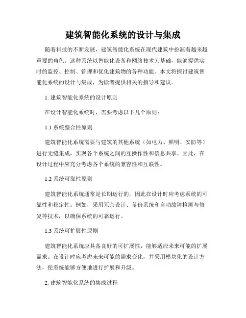 建筑智能化系统的设计与集成