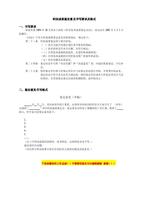 科技成果鉴定意见书写要求及格式