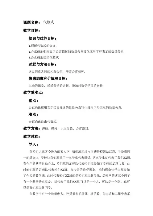 列代数式  华师大版初中数学七年级教案