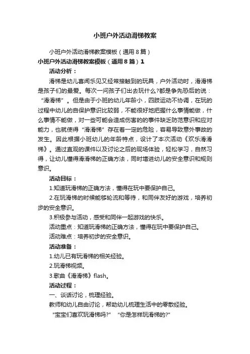 小班户外活动滑梯教案