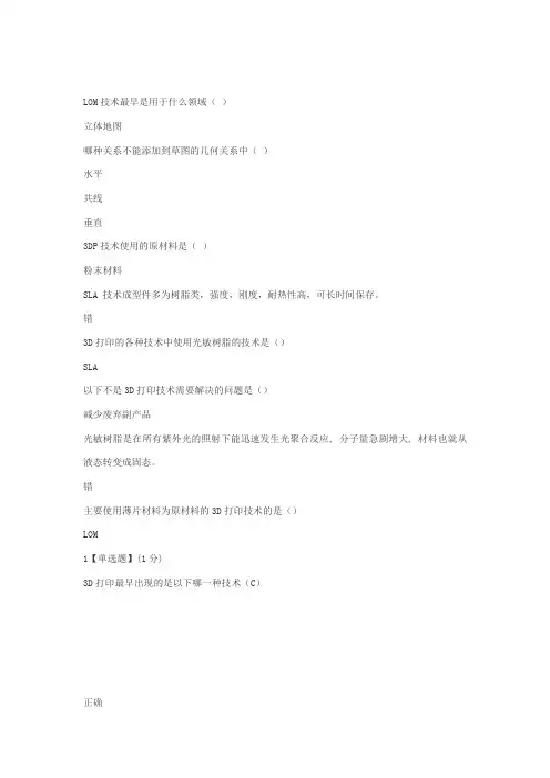 3d打印技术与应用期末考试