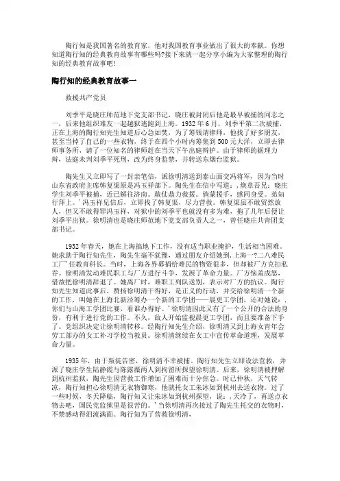 陶行知的经典教育故事集选