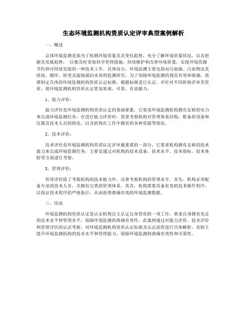 生态环境监测机构资质认定评审典型案例解析