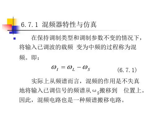 multisim仿真教程混频器电路