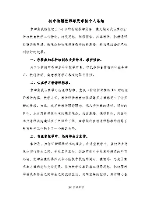 初中物理教师年度考核个人总结(5篇)