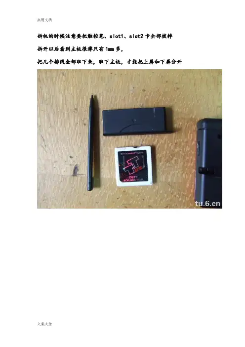 NDSL拆机换壳教程