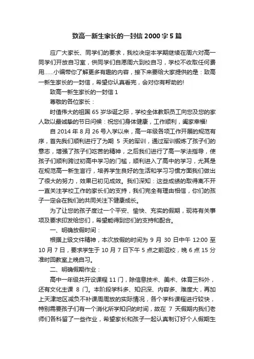 致高一新生家长的一封信2000字5篇