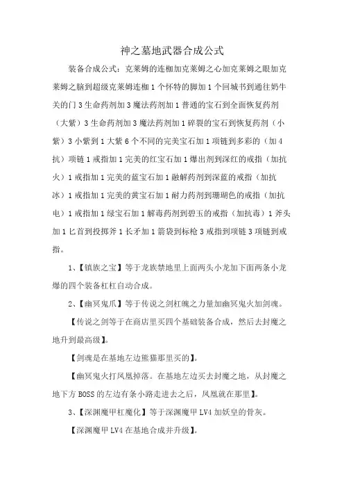 神之墓地武器合成公式