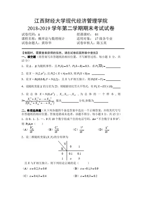 江西财经大学现代经济管理学院概率论与数理统计A卷