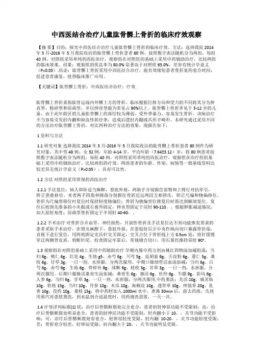 中西医结合治疗儿童肱骨髁上骨折的临床疗效观察