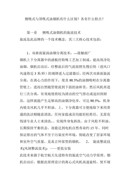 侧吸式与顶吸式油烟机有什么区别？各有什么特点？