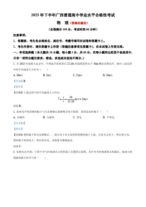 2023年12月广西普通高中学业水平合格性考试物理试题含答案