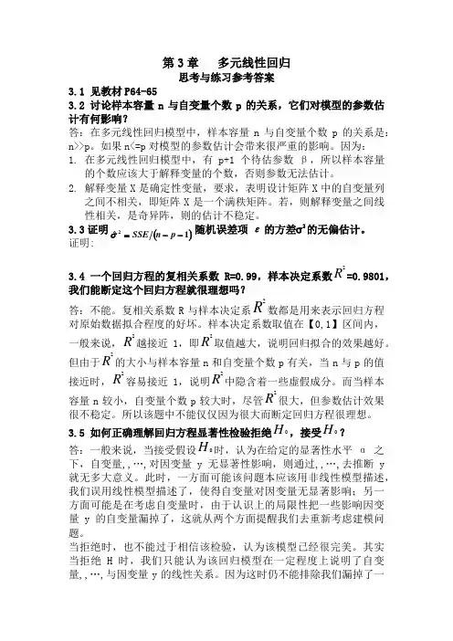 应用回归分析_第3章课后习题参考答案