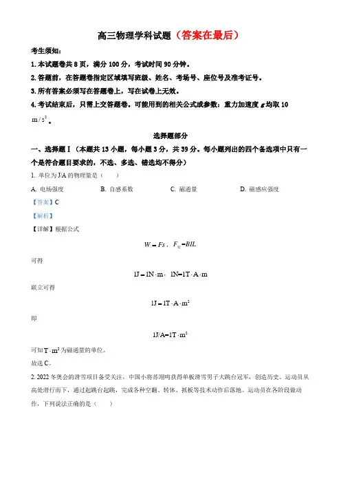 浙江省精诚联盟2022-2023学年高三上学期12月高考适应性联考物理试题含解析