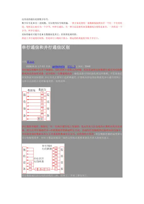串行通信和并行通信区别