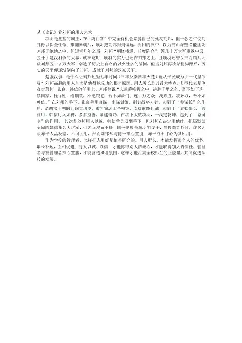 从《史记》看刘邦的用人艺术
