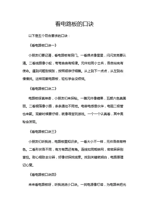 看电路板的口诀