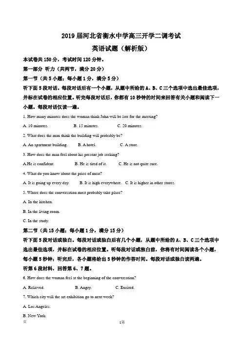 2019届河北省衡水中学高三开学二调考试英语试题(解析版)