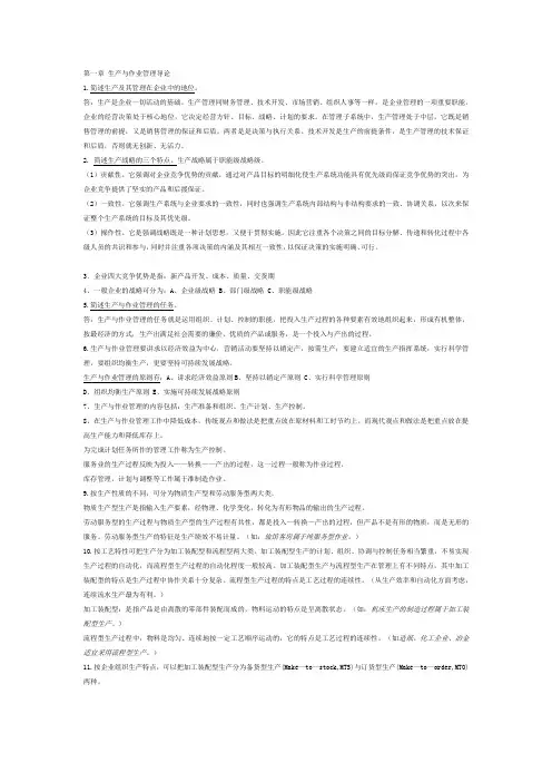 生产与作业管理