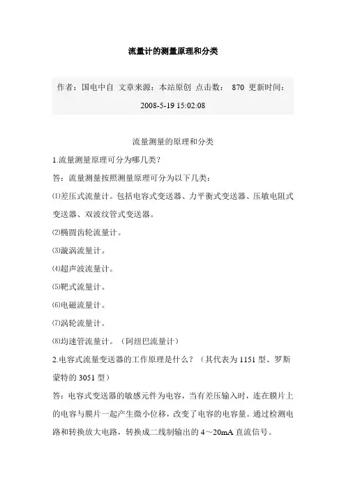 流量测量流量计的测量原理和分类