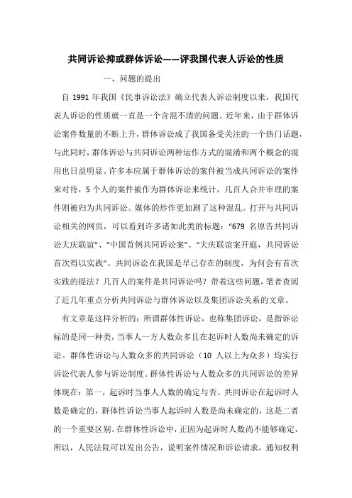 共同诉讼抑或群体诉讼——评我国代表人诉讼的性质