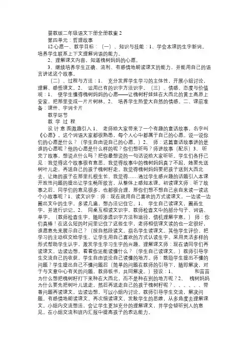 小学二年级语文教案冀教版二年级语文下册全册教案2