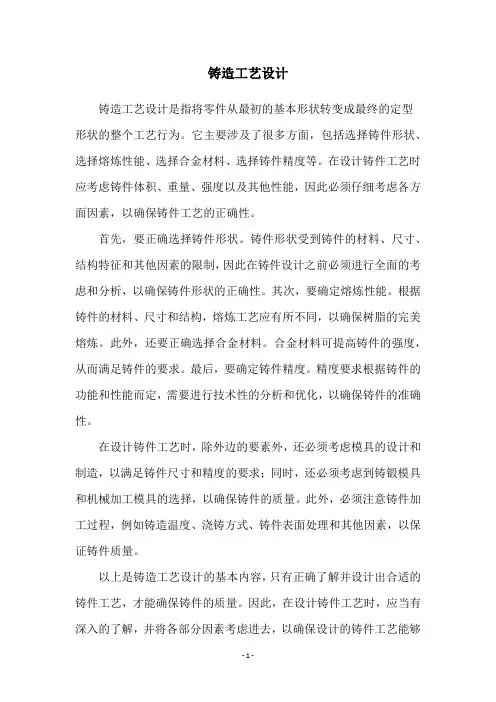 铸造工艺设计