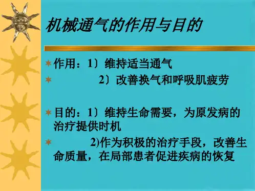 机械通气期间的呼吸道管理(共35张PPT)