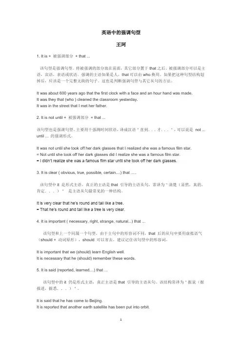 英语中的强调句型句型