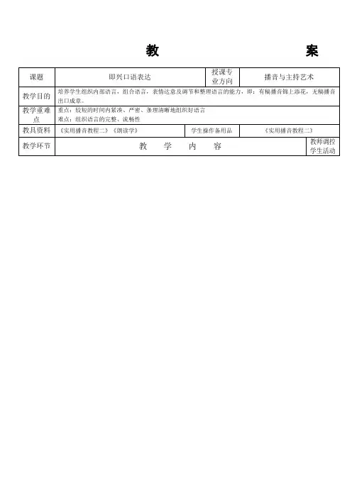即兴口语表达教案