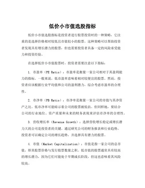 低价小市值选股指标