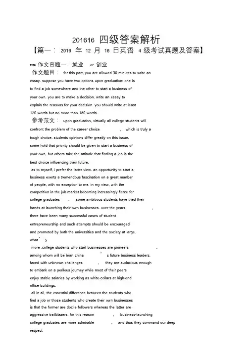 201616四级答案解析.doc