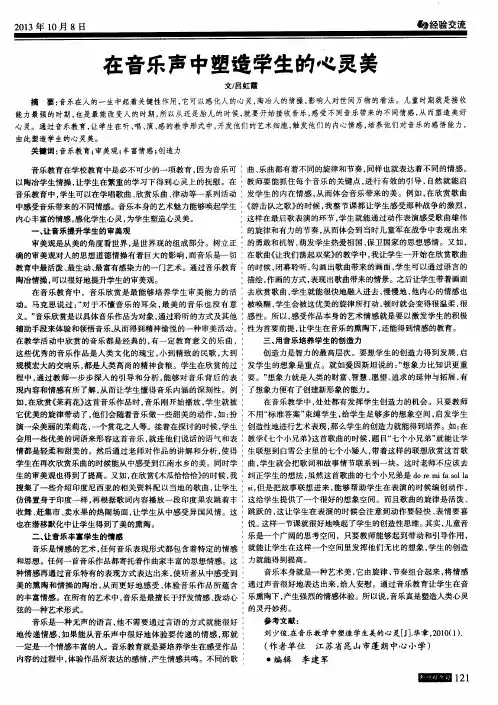 在音乐声中塑造学生的心灵美