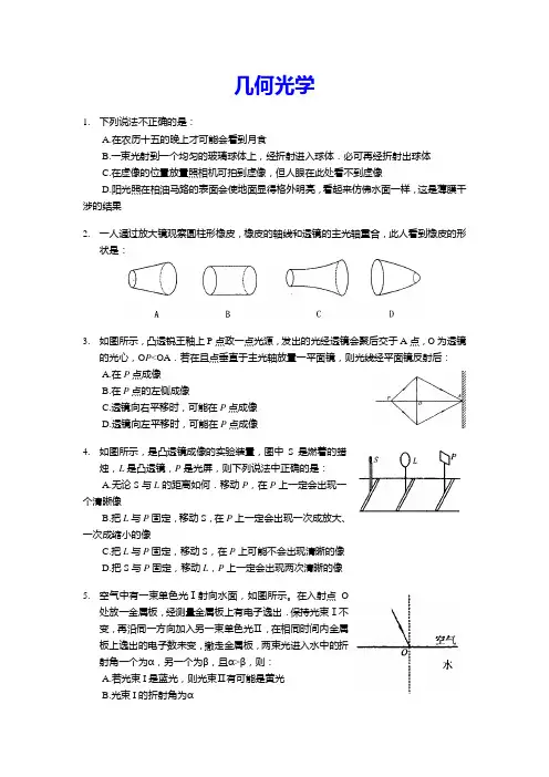 高考物理几何光学创新题(免费,含答案)